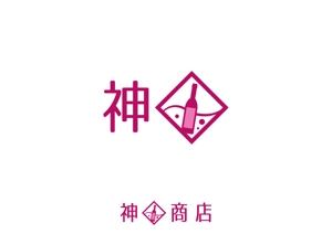 Sketch Studio (YELLOW_MONKEY)さんのワインの通信販売サイト　「神田商店」のロゴへの提案
