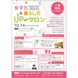 合同会社エンクレオ (suzukiencreo)さんの【急募！ラフ有】主婦向け美容イベントのチラシ作成をお願いします（A4片面）への提案