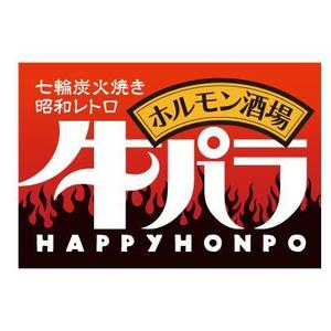 Azazelさんの七輪炭火焼き下町ホルモン酒場　牛パラｈａｐｐｙ本舗への提案