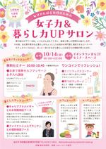 Mplus (Mplus)さんの【急募！ラフ有】主婦向け美容イベントのチラシ作成をお願いします（A4片面）への提案