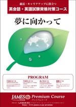 yamaad (yamaguchi_ad)さんの英会話　英語試験資格対策コース　学生向けポスターデザインへの提案