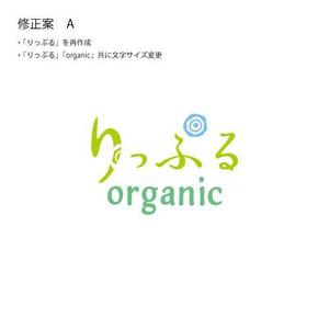 LAULA (katsukom)さんのオーガニック食品カタログ　「organicりっぷる」のロゴへの提案