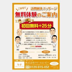 Harayama (chiro-chiro)さんの鍼灸マッサージ無料体験のポスティング用チラシへの提案