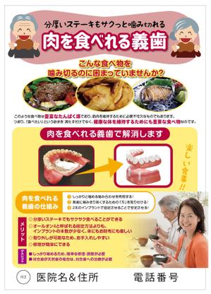 tatami_inu00さんの歯科医院　高齢の患者さん向け「入れ歯」　のチラシへの提案