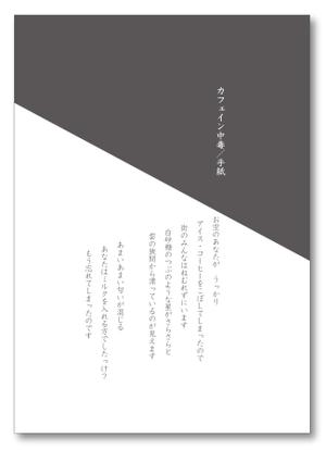 Tetsuya (ikaru-dnureg)さんの詩集の本文のデザインへの提案