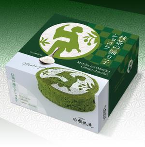 MM-7676 (MM-7676)さんのお抹茶を使ったガトーショコラのパッケージデザインへの提案