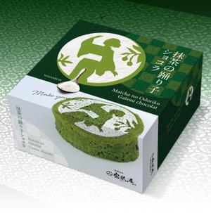 MM-7676 (MM-7676)さんのお抹茶を使ったガトーショコラのパッケージデザインへの提案