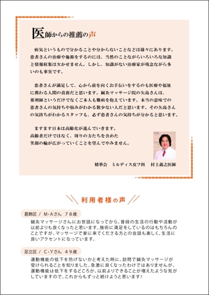 Chisato_039さんの鍼灸マッサージ無料体験のポスティング用チラシへの提案