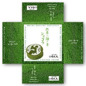 Tatsu (hiehietatsuya)さんのお抹茶を使ったガトーショコラのパッケージデザインへの提案