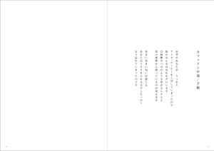 COOLMINT (COOLMINT)さんの詩集の本文のデザインへの提案