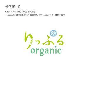 LAULA (katsukom)さんのオーガニック食品カタログ　「organicりっぷる」のロゴへの提案