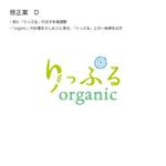 LAULA (katsukom)さんのオーガニック食品カタログ　「organicりっぷる」のロゴへの提案