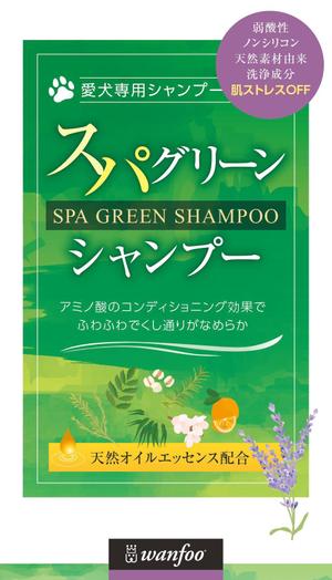 wacker (wacker)さんの犬用シャンプーのラベルデザインへの提案
