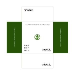 River (river1017end)さんのお抹茶を使ったガトーショコラのパッケージデザインへの提案