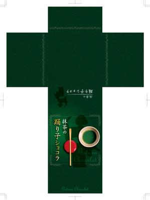 Hi-Hiro (Hi-Hiro)さんのお抹茶を使ったガトーショコラのパッケージデザインへの提案
