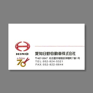 neomasu (neomasu)さんの愛知日野自動車株式会社の創業７０周年記念ロゴ作成への提案