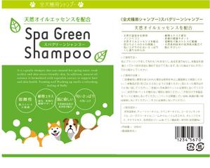 Design co.que (coque0033)さんの犬用シャンプーのラベルデザインへの提案