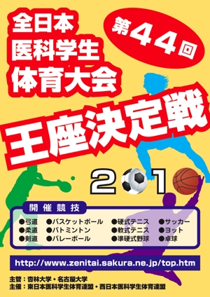 watoyamaさんの学生体育大会のポスター制作への提案