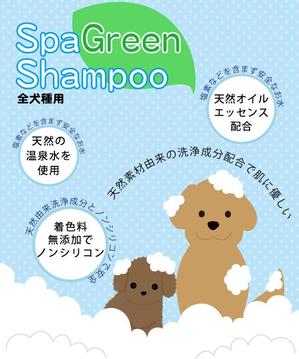 一葉 (i-chi)さんの犬用シャンプーのラベルデザインへの提案