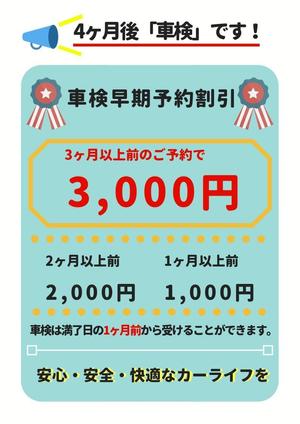 イグヤル (nfcno21)さんの既存のお客様への車検入庫促進、代替提案のチラシへの提案