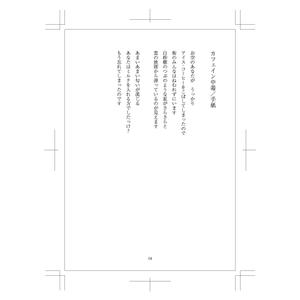 cozen (cozen)さんの詩集の本文のデザインへの提案