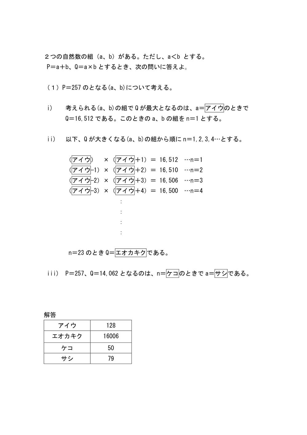 高専模擬試験大問２.jpg