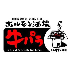 serve2000 (serve2000)さんの七輪炭火焼き下町ホルモン酒場　牛パラｈａｐｐｙ本舗への提案