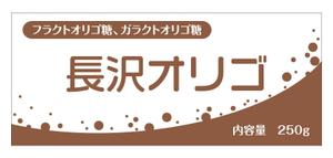 Nakaji (O_kaminaka)さんのオリゴ糖(健康食品)のパッケージデザインをお願いしますへの提案
