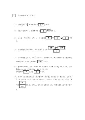 haruking0520さんの高専入試模擬試験 問題作成【第1問】への提案