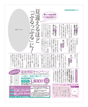 tatami_inu00さんの記事広告のレイアウト変更（美容商品）への提案