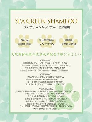 一葉 (i-chi)さんの犬用シャンプーのラベルデザインへの提案