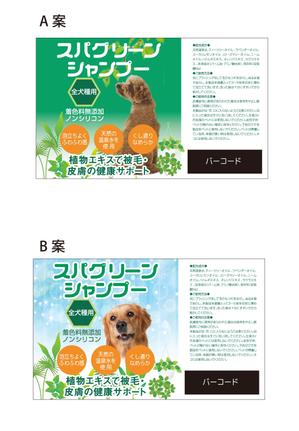 nanno1950さんの犬用シャンプーのラベルデザインへの提案