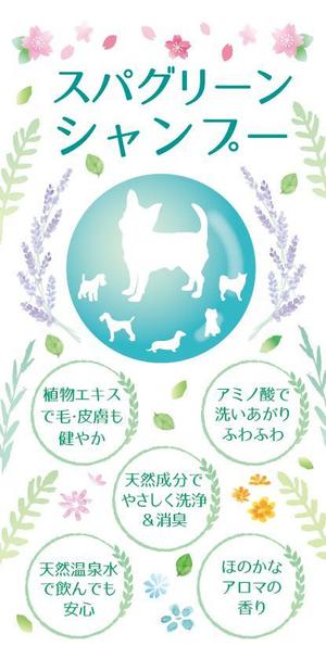木村　道子 (michimk)さんの犬用シャンプーのラベルデザインへの提案