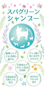 木村　道子 (michimk)さんの犬用シャンプーのラベルデザインへの提案