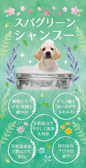 木村　道子 (michimk)さんの犬用シャンプーのラベルデザインへの提案