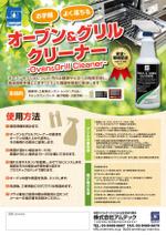 MANI6 (MANI6)さんのオーブングリル　チラシへの提案