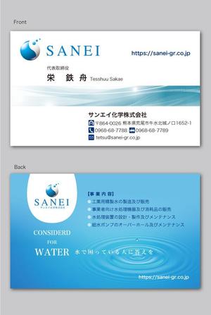 CF-Design (kuma-boo)さんの水処理会社の名刺デザインへの提案