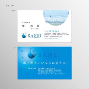 伊東　望 (sorude2501)さんの水処理会社の名刺デザインへの提案