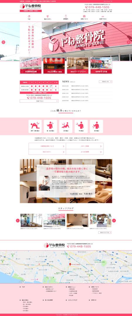 エムズウェブワークス (mswebworks)さんの【☆整骨院HPリニューアル☆】整骨院HPサイトリニューアルにつきTOPデザイン募集します♪への提案