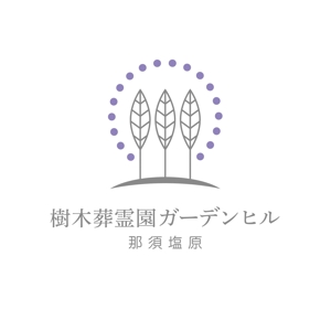 emdo (emdo)さんの樹木葬霊園のロゴ（文字および、ロゴデザイン）への提案