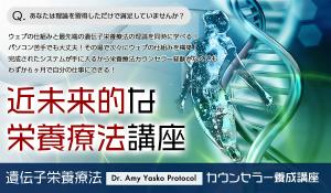 城戸　知恵美 (kid00098)さんの遺伝子栄養療法指導カウンセラー養成講座のLPヘッダー画像への提案