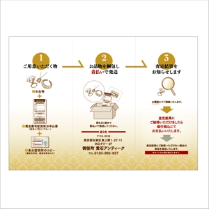 ナギサデザイン (sne3)さんの宝石・貴金属買取の三つ折りパンフ制作への提案