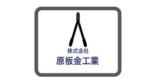 Yasu (yk212)さんの建築板金業（金属屋根の施工会社）『株式会社原板金工業』のロゴへの提案