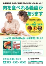 ichi (ichi-27)さんの歯科医院　高齢の患者さん向け「入れ歯」　のチラシへの提案