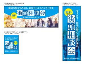 HMkobo (HMkobo)さんの社会保険労務士の無料相談会用のぼり等デザイン依頼への提案