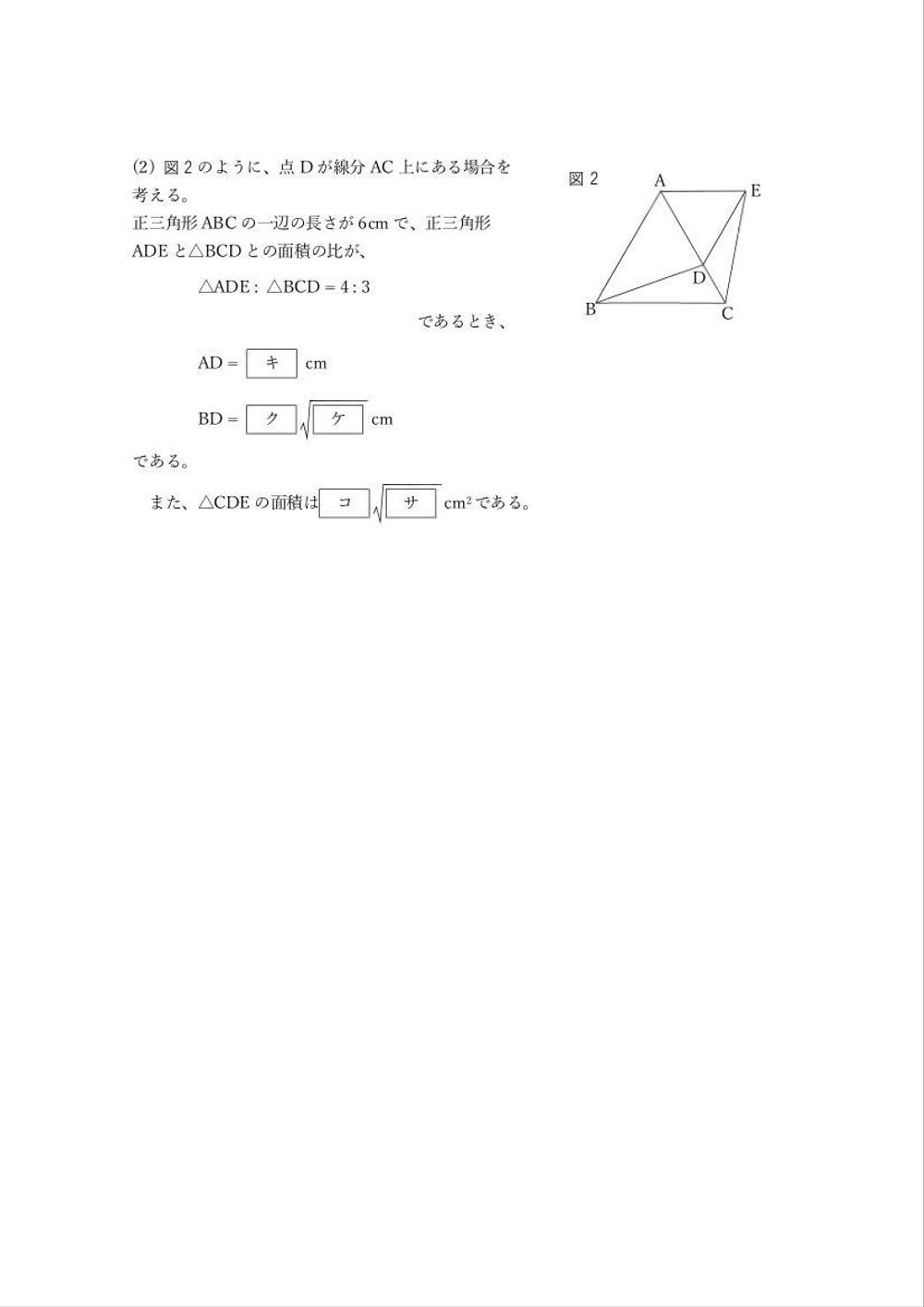 高専入試模擬試験 問題作成【第3問】