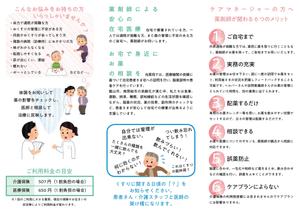 chisakoimさんの薬局薬剤師による在宅訪問のパンフレットチラシへの提案