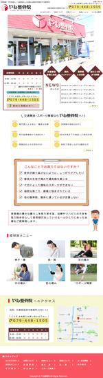 webサイト制作一括お任せ (rich0324)さんの【☆整骨院HPリニューアル☆】整骨院HPサイトリニューアルにつきTOPデザイン募集します♪への提案