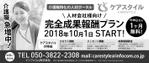 maiko (maiko818)さんの【新聞広告デザイン】介護職向けのスカウト型転職支援サービスへの提案