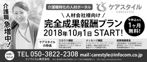 maiko (maiko818)さんの【新聞広告デザイン】介護職向けのスカウト型転職支援サービスへの提案
